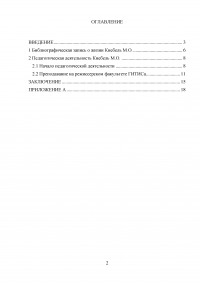 Педагогическая деятельность Марии Осиповны Кнебель Образец 8377