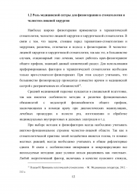 Роль медицинской сестры в профилактике заболеваний полости рта Образец 8677