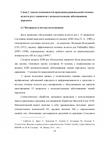 Роль медицинской сестры в профилактике заболеваний полости рта Образец 8684