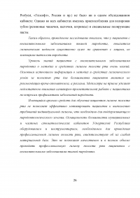 Роль медицинской сестры в профилактике заболеваний полости рта Образец 8691