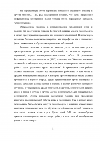 Роль медицинской сестры в профилактике заболеваний полости рта Образец 8696