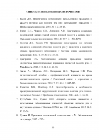 Роль медицинской сестры в профилактике заболеваний полости рта Образец 8698