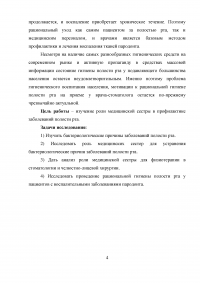 Роль медицинской сестры в профилактике заболеваний полости рта Образец 8669