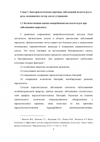 Роль медицинской сестры в профилактике заболеваний полости рта Образец 8670