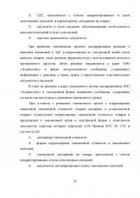 Отдел таможенного оформления на транспортно-экспедиционном предприятии логистики, участника ВЭД. Анализ деятельности, электронное декларирование, импорт. Образец 9236