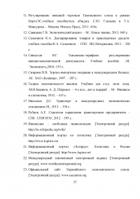 Отдел таможенного оформления на транспортно-экспедиционном предприятии логистики, участника ВЭД. Анализ деятельности, электронное декларирование, импорт. Образец 9240