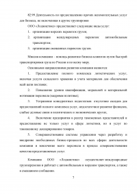 Отдел таможенного оформления на транспортно-экспедиционном предприятии логистики, участника ВЭД. Анализ деятельности, электронное декларирование, импорт. Образец 9210