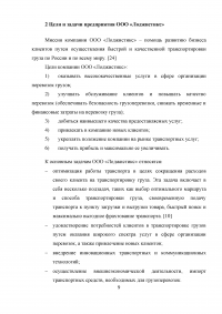 Отдел таможенного оформления на транспортно-экспедиционном предприятии логистики, участника ВЭД. Анализ деятельности, электронное декларирование, импорт. Образец 9212