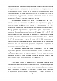 Экологическое право, 3 задачи: Передача водных объектов в государственную, муниципальную, частную собственность; Платежи за загрязнение вод; Состав экологического преступления проекта предотвращения снижения уровня Каспийского моря. Образец 7855