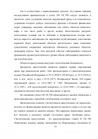 Экологическое право, 3 задачи: Передача водных объектов в государственную, муниципальную, частную собственность; Платежи за загрязнение вод; Состав экологического преступления проекта предотвращения снижения уровня Каспийского моря. Образец 7859