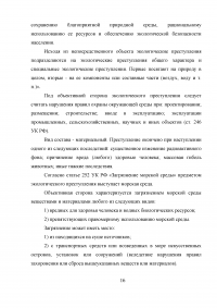 Экологическое право, 3 задачи: Передача водных объектов в государственную, муниципальную, частную собственность; Платежи за загрязнение вод; Состав экологического преступления проекта предотвращения снижения уровня Каспийского моря. Образец 7860