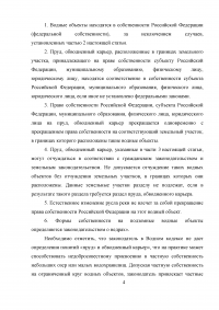 Экологическое право, 3 задачи: Передача водных объектов в государственную, муниципальную, частную собственность; Платежи за загрязнение вод; Состав экологического преступления проекта предотвращения снижения уровня Каспийского моря. Образец 7848