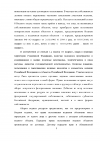 Экологическое право, 3 задачи: Передача водных объектов в государственную, муниципальную, частную собственность; Платежи за загрязнение вод; Состав экологического преступления проекта предотвращения снижения уровня Каспийского моря. Образец 7849