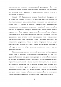 Экологическое право, 3 задачи: Передача водных объектов в государственную, муниципальную, частную собственность; Платежи за загрязнение вод; Состав экологического преступления проекта предотвращения снижения уровня Каспийского моря. Образец 7850