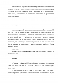 Экологическое право, 3 задачи: Передача водных объектов в государственную, муниципальную, частную собственность; Платежи за загрязнение вод; Состав экологического преступления проекта предотвращения снижения уровня Каспийского моря. Образец 7851