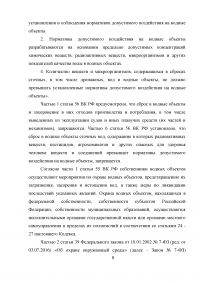 Экологическое право, 3 задачи: Передача водных объектов в государственную, муниципальную, частную собственность; Платежи за загрязнение вод; Состав экологического преступления проекта предотвращения снижения уровня Каспийского моря. Образец 7852