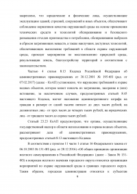 Экологическое право, 3 задачи: Передача водных объектов в государственную, муниципальную, частную собственность; Платежи за загрязнение вод; Состав экологического преступления проекта предотвращения снижения уровня Каспийского моря. Образец 7853