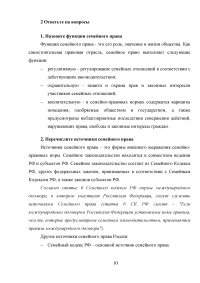 Семейное право, понятия, функции; Заключение брака; 5 заданий: Раздел имущества; Регистрация рождения ребёнка; Сумма алиментов; Выдача нового свидетельства о рождении; Расторжение брака. Образец 8359