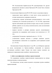 Семейное право, понятия, функции; Заключение брака; 5 заданий: Раздел имущества; Регистрация рождения ребёнка; Сумма алиментов; Выдача нового свидетельства о рождении; Расторжение брака. Образец 8361