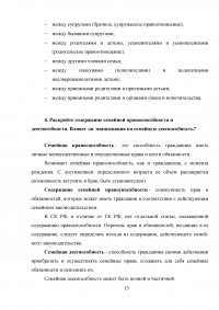 Семейное право, понятия, функции; Заключение брака; 5 заданий: Раздел имущества; Регистрация рождения ребёнка; Сумма алиментов; Выдача нового свидетельства о рождении; Расторжение брака. Образец 8362