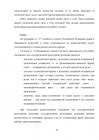 Семейное право, понятия, функции; Заключение брака; 5 заданий: Раздел имущества; Регистрация рождения ребёнка; Сумма алиментов; Выдача нового свидетельства о рождении; Расторжение брака. Образец 8370