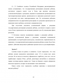 Семейное право, понятия, функции; Заключение брака; 5 заданий: Раздел имущества; Регистрация рождения ребёнка; Сумма алиментов; Выдача нового свидетельства о рождении; Расторжение брака. Образец 8371