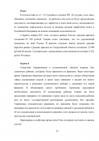 Семейное право, понятия, функции; Заключение брака; 5 заданий: Раздел имущества; Регистрация рождения ребёнка; Сумма алиментов; Выдача нового свидетельства о рождении; Расторжение брака. Образец 8372