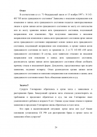 Семейное право, понятия, функции; Заключение брака; 5 заданий: Раздел имущества; Регистрация рождения ребёнка; Сумма алиментов; Выдача нового свидетельства о рождении; Расторжение брака. Образец 8373