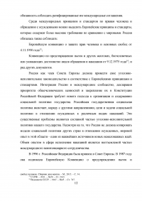 Развитие международного сотрудничества в сфере исполнения уголовных наказаний Образец 7390