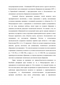 Развитие международного сотрудничества в сфере исполнения уголовных наказаний Образец 7396