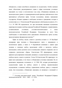 Развитие международного сотрудничества в сфере исполнения уголовных наказаний Образец 7397