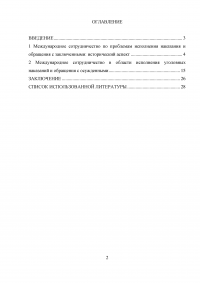 Развитие международного сотрудничества в сфере исполнения уголовных наказаний Образец 7380