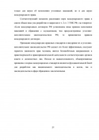 Развитие международного сотрудничества в сфере исполнения уголовных наказаний Образец 7405