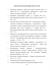 Развитие международного сотрудничества в сфере исполнения уголовных наказаний Образец 7406