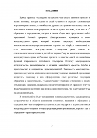 Развитие международного сотрудничества в сфере исполнения уголовных наказаний Образец 7381