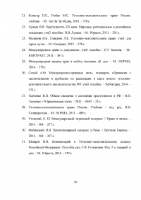 Развитие международного сотрудничества в сфере исполнения уголовных наказаний Образец 7408