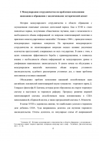 Развитие международного сотрудничества в сфере исполнения уголовных наказаний Образец 7382