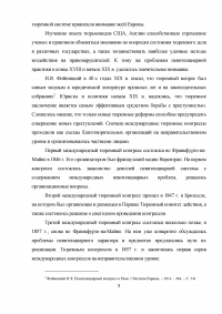 Развитие международного сотрудничества в сфере исполнения уголовных наказаний Образец 7383