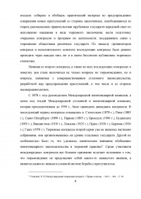 Развитие международного сотрудничества в сфере исполнения уголовных наказаний Образец 7386