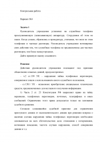 2 задания: Нарушение тайны телефонных переговоров; Покушение на кражу. Образец 8394