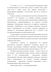 2 задания: Нарушение тайны телефонных переговоров; Покушение на кражу. Образец 8396