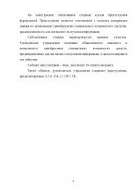 2 задания: Нарушение тайны телефонных переговоров; Покушение на кражу. Образец 8397