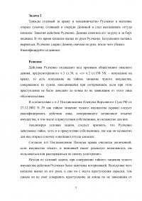 2 задания: Нарушение тайны телефонных переговоров; Покушение на кражу. Образец 8398