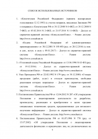 2 задания: Нарушение тайны телефонных переговоров; Покушение на кражу. Образец 8401