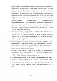 2 задания: Нарушение тайны телефонных переговоров; Покушение на кражу. Образец 8402