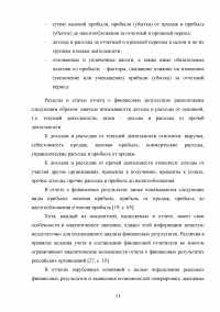 Формирование и анализ отчета о финансовых результатах организации Образец 9041