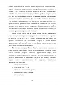 Формирование и анализ отчета о финансовых результатах организации Образец 9042