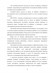 Формирование и анализ отчета о финансовых результатах организации Образец 9044