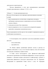 Формирование и анализ отчета о финансовых результатах организации Образец 9048