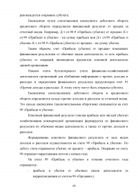 Формирование и анализ отчета о финансовых результатах организации Образец 9049